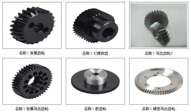 发黑齿轮加工 45度齿轮加工 胶齿轮加工 精密马达齿轮加工