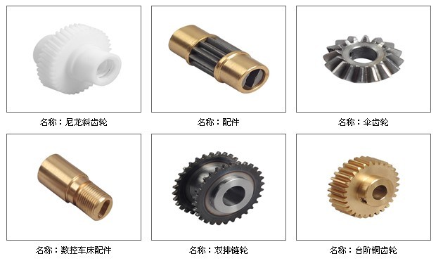 傘齒輪加工 雙排鏈輪加工 數控車床配件